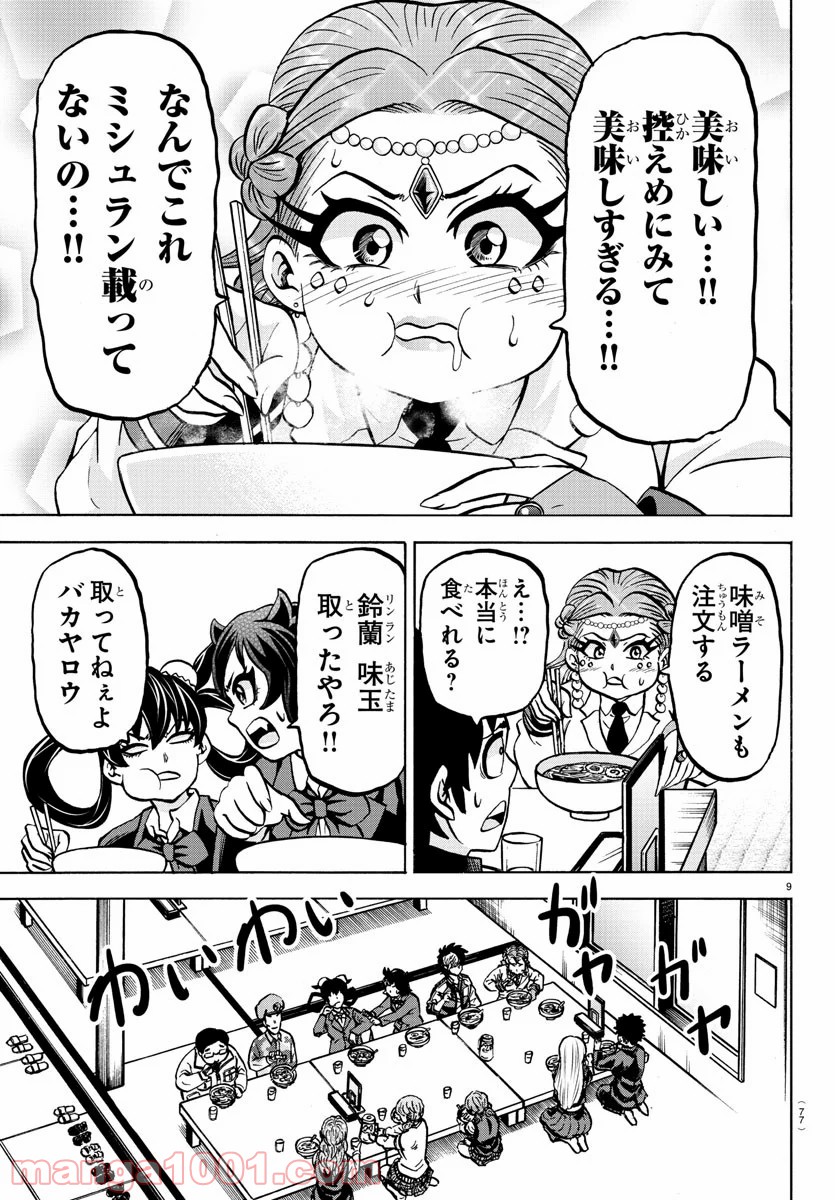 六道の悪女たち - 第182話 - Page 10