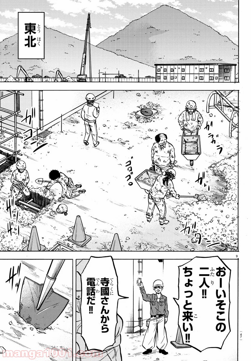 六道の悪女たち - 第183話 - Page 9