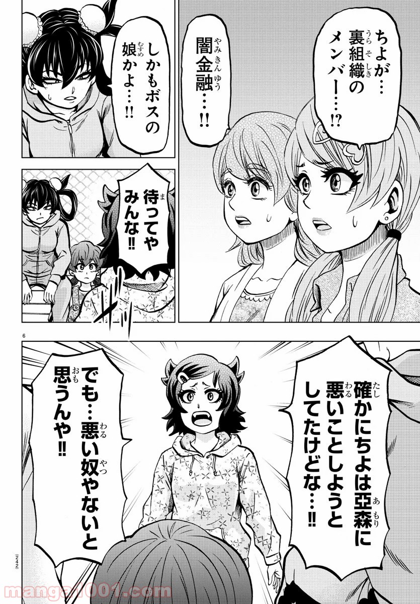 六道の悪女たち - 第184話 - Page 6