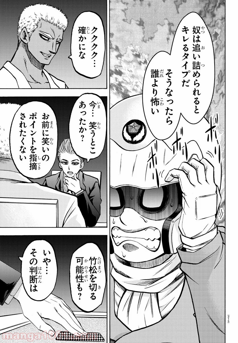 六道の悪女たち - 第185話 - Page 15