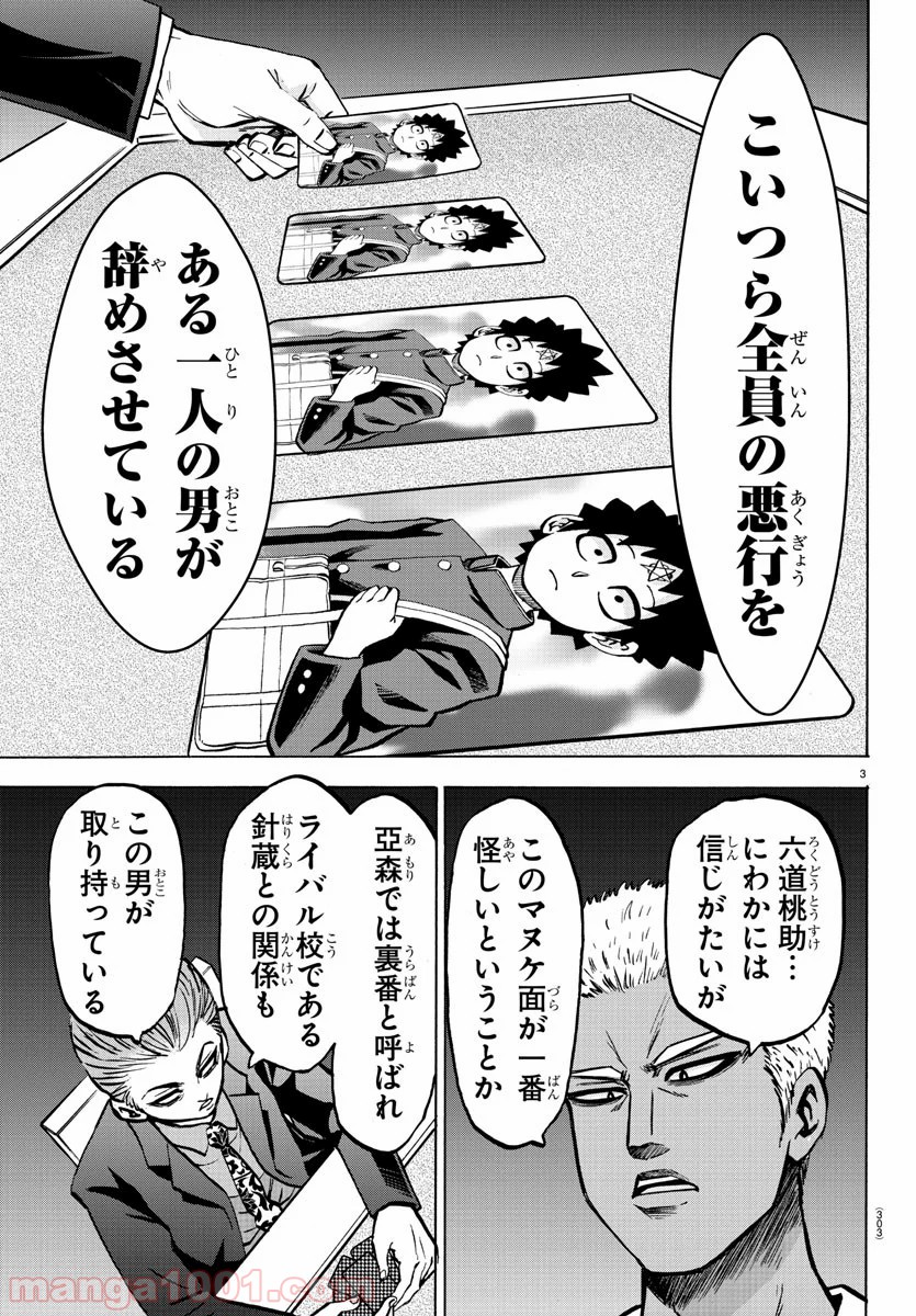 六道の悪女たち - 第185話 - Page 3