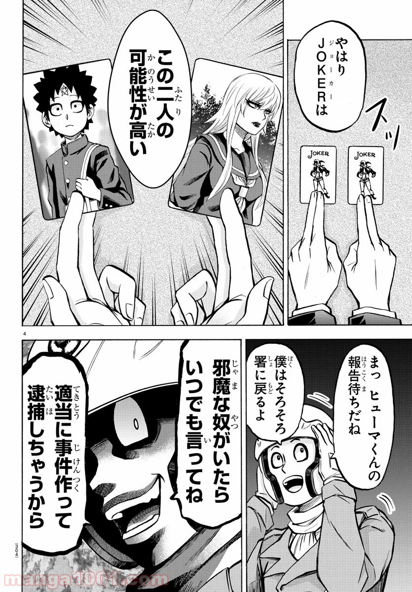 六道の悪女たち - 第185話 - Page 4