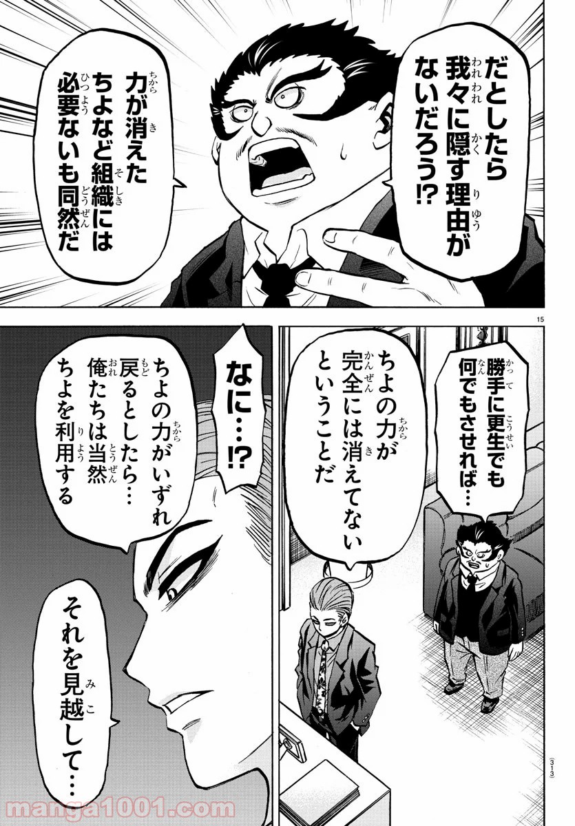 六道の悪女たち - 第187話 - Page 15