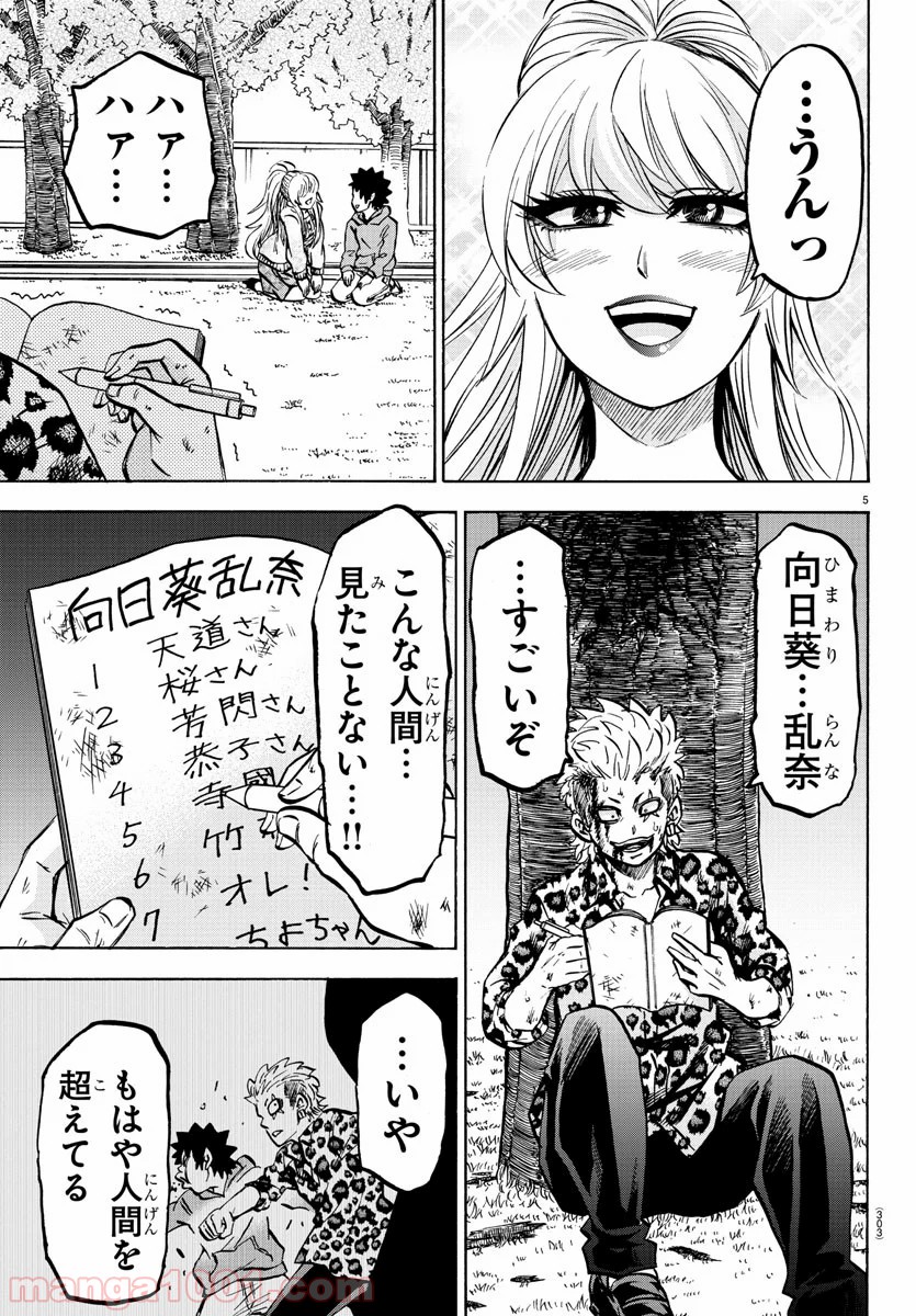 六道の悪女たち - 第187話 - Page 5