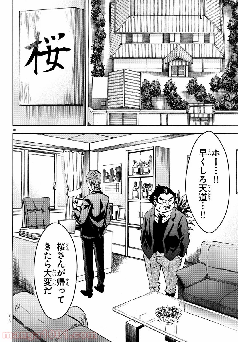 六道の悪女たち - 第187話 - Page 10