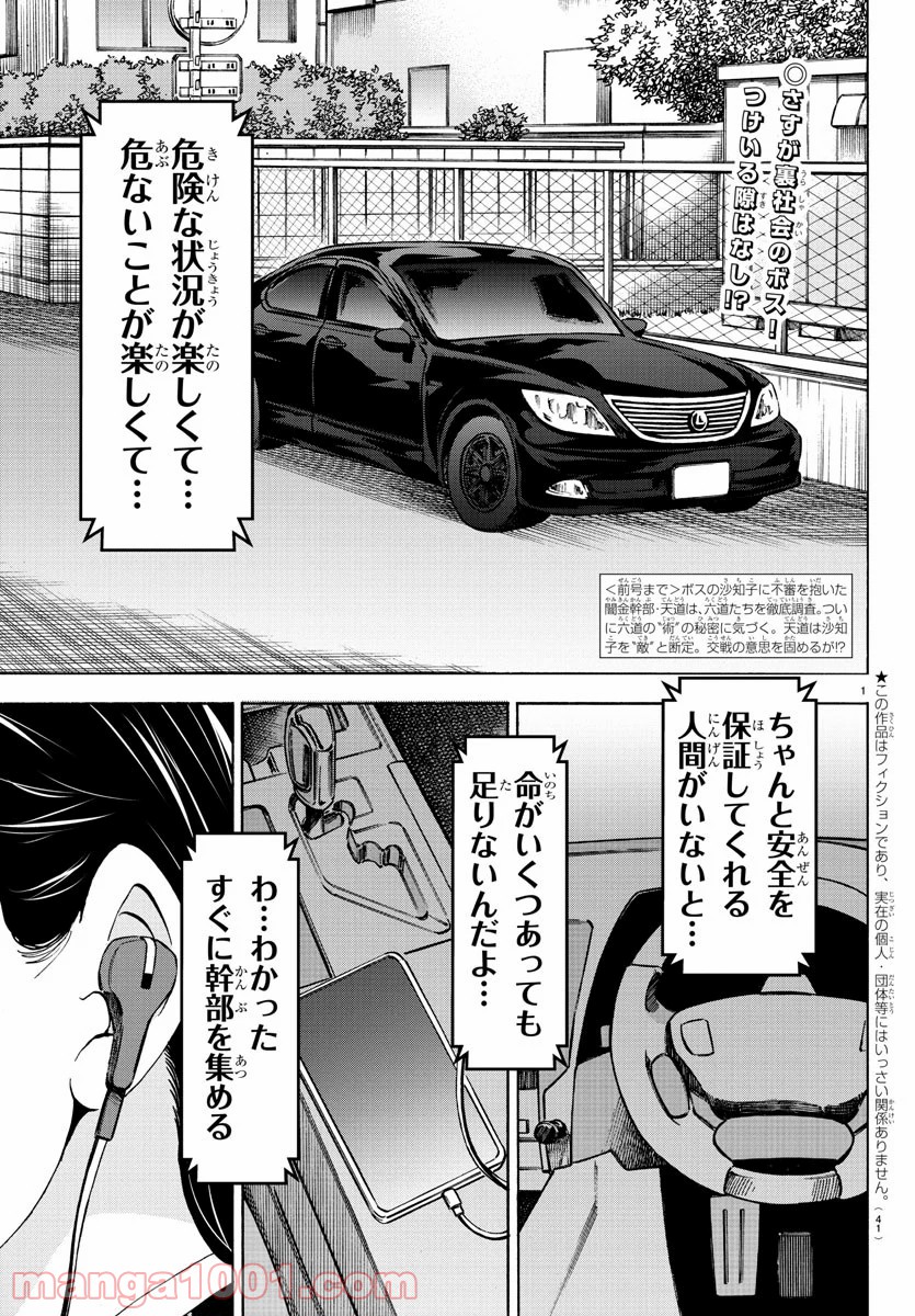 六道の悪女たち - 第188話 - Page 2