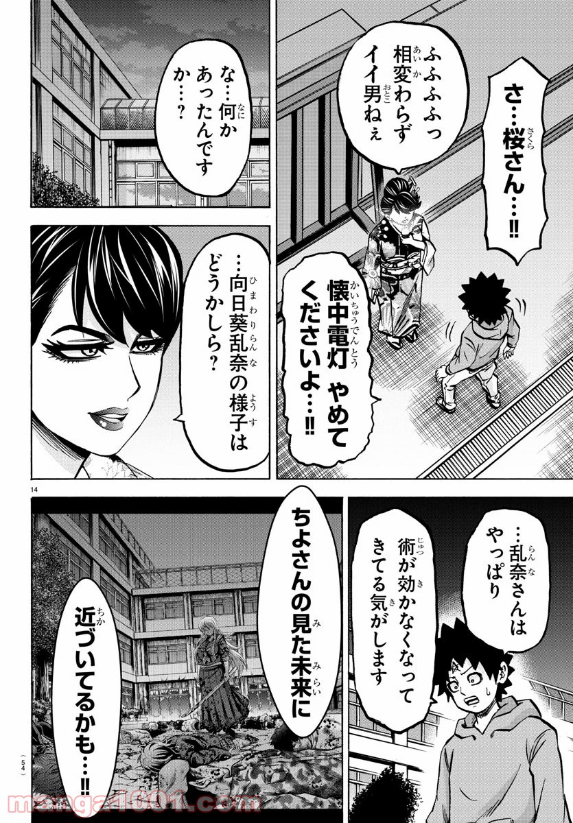 六道の悪女たち - 第188話 - Page 15