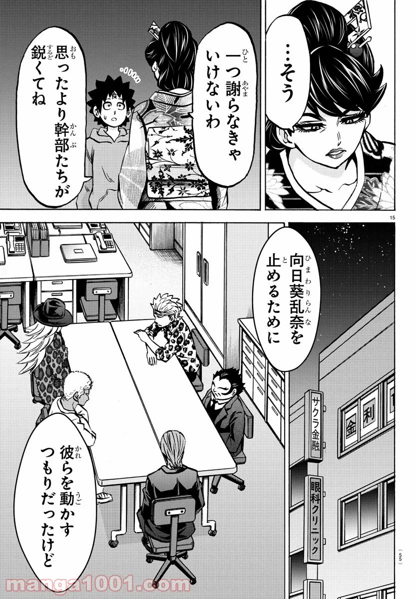 六道の悪女たち - 第188話 - Page 16