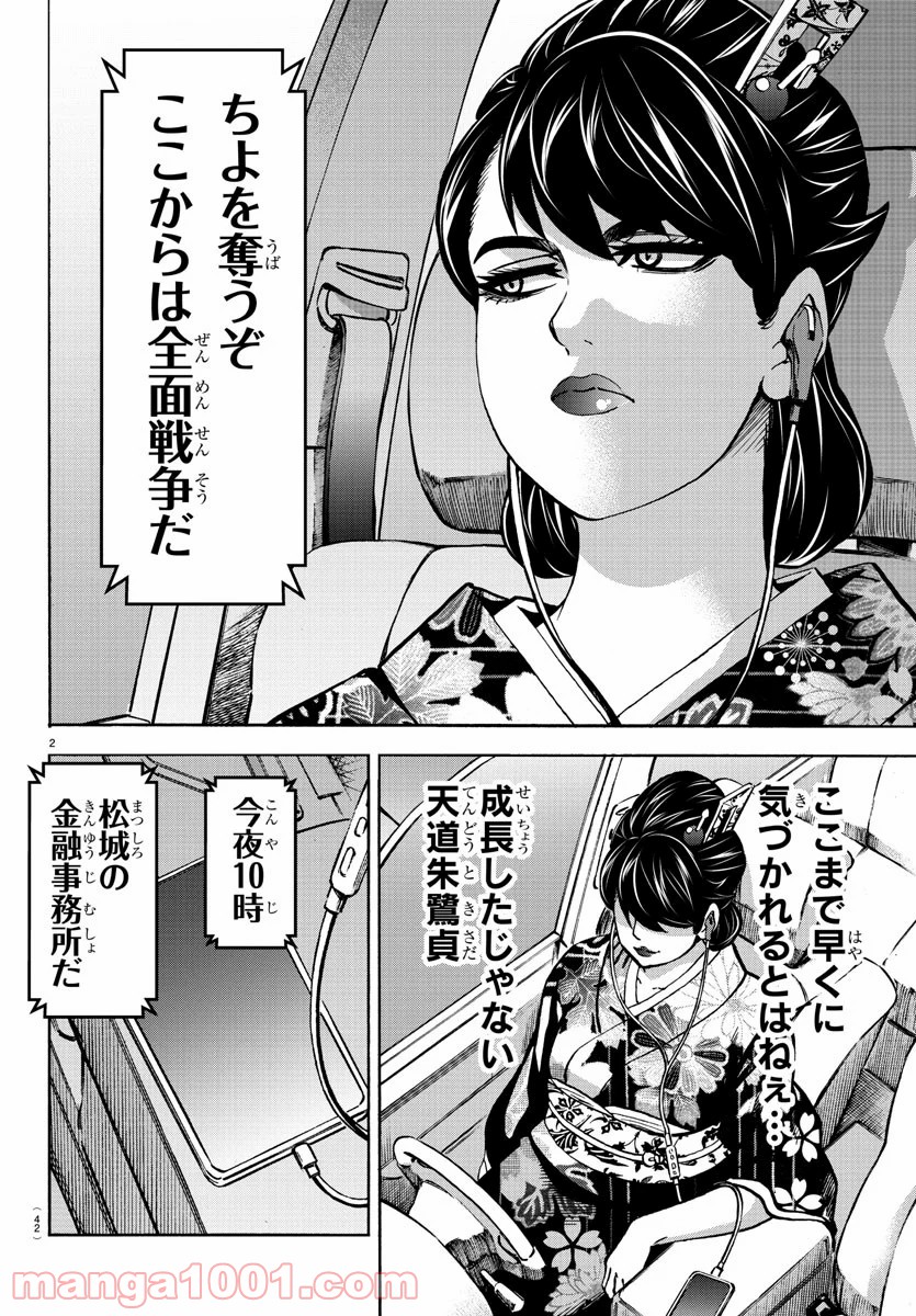 六道の悪女たち - 第188話 - Page 3