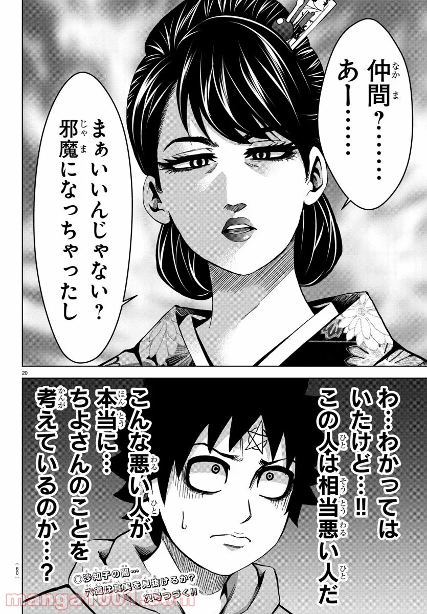 六道の悪女たち - 第188話 - Page 21