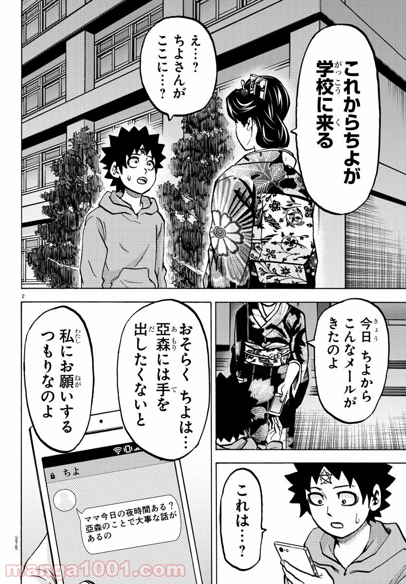 六道の悪女たち - 第189話 - Page 2