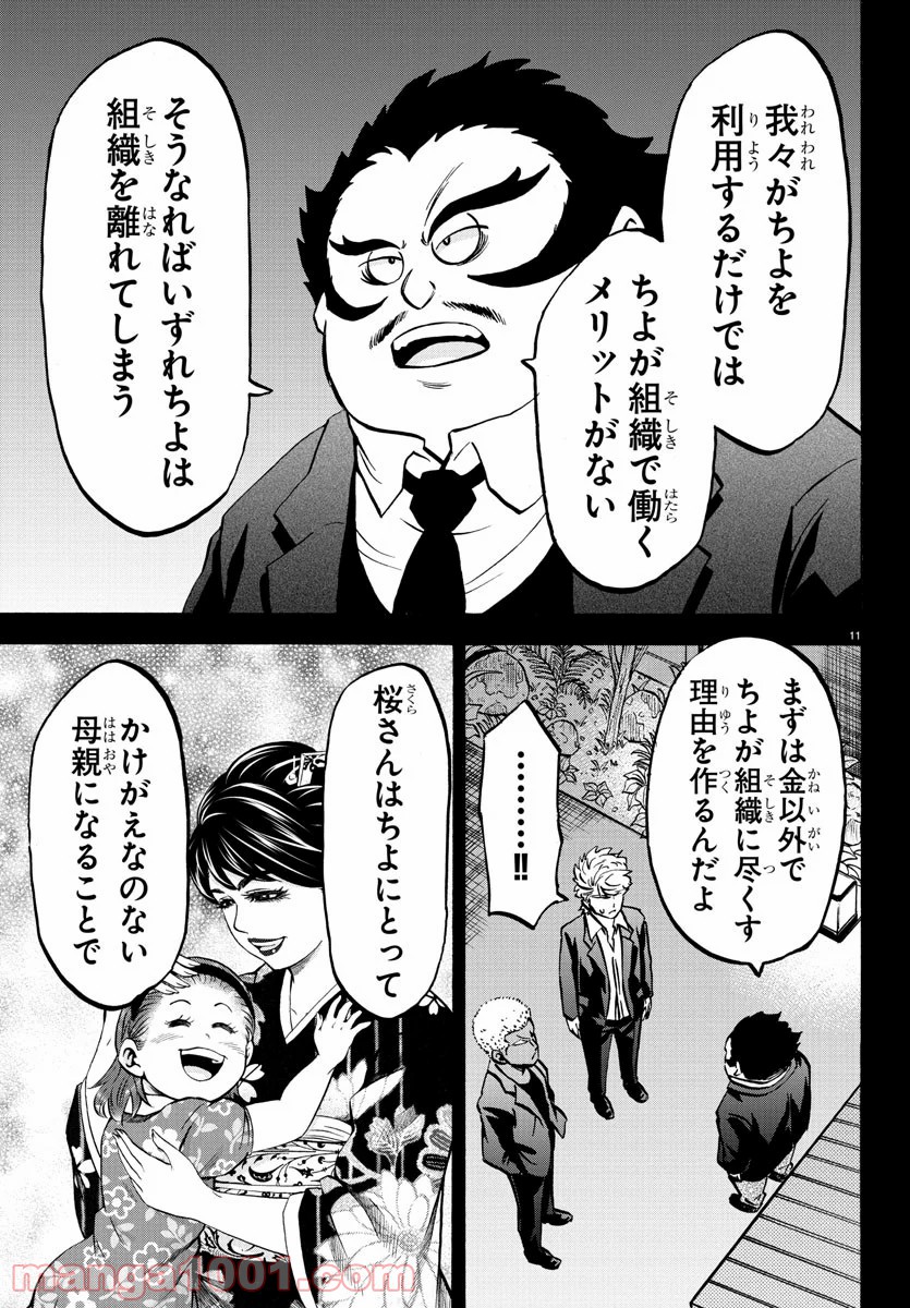 六道の悪女たち - 第189話 - Page 11