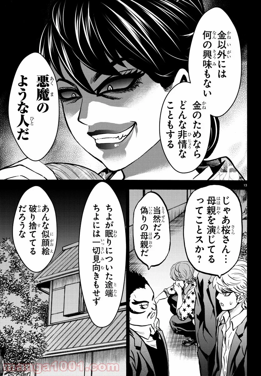 六道の悪女たち - 第189話 - Page 13