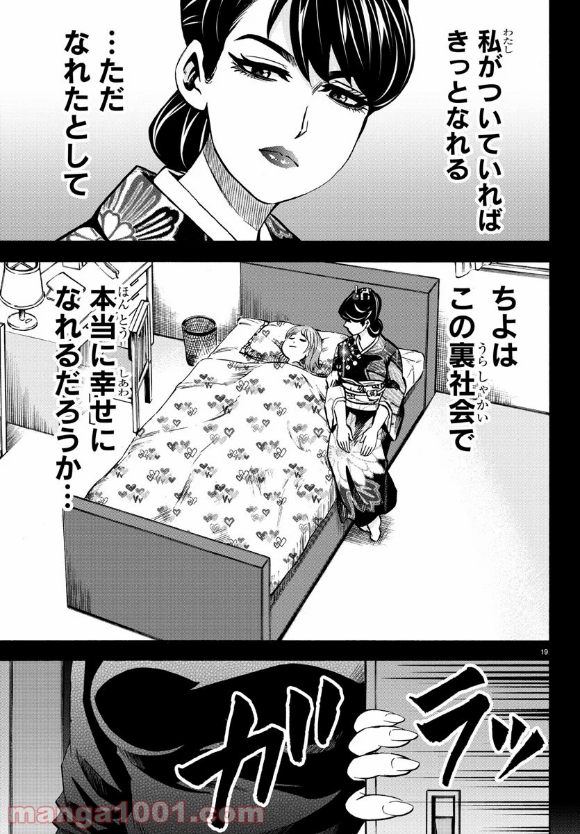 六道の悪女たち - 第189話 - Page 19