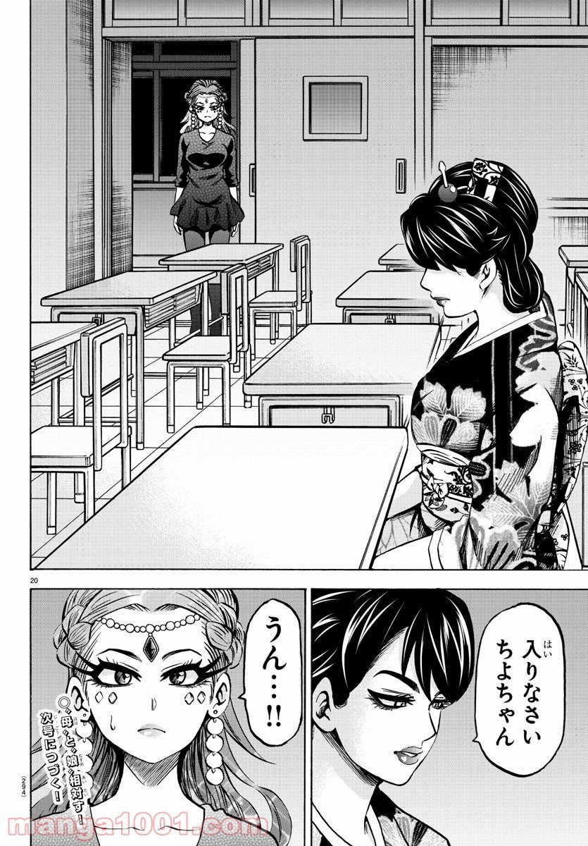 六道の悪女たち - 第189話 - Page 20