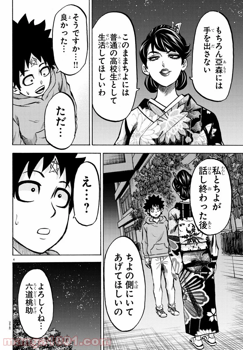 六道の悪女たち - 第189話 - Page 4