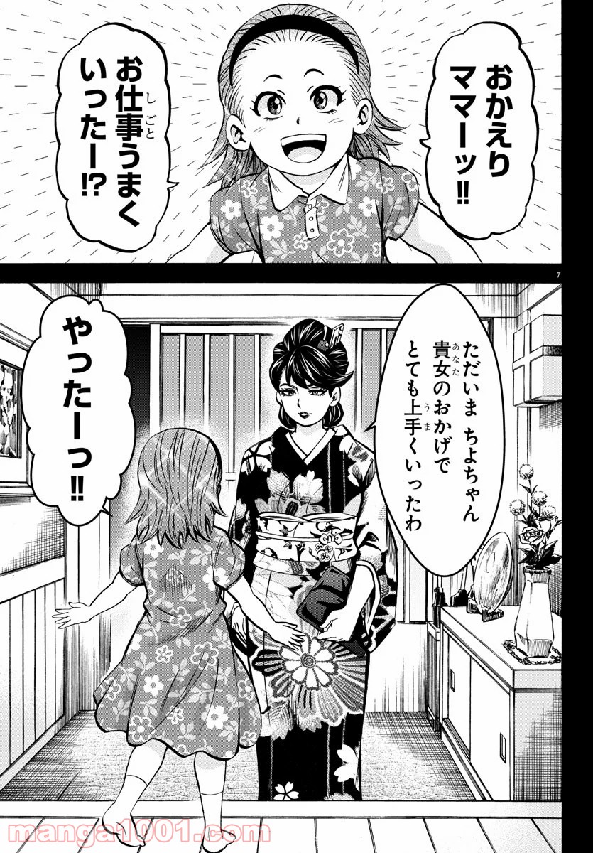 六道の悪女たち - 第189話 - Page 7