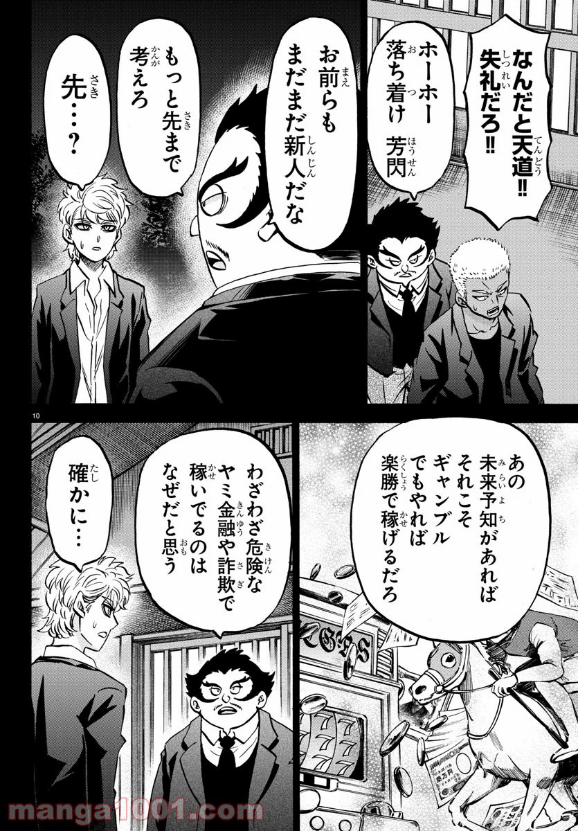 六道の悪女たち - 第189話 - Page 10