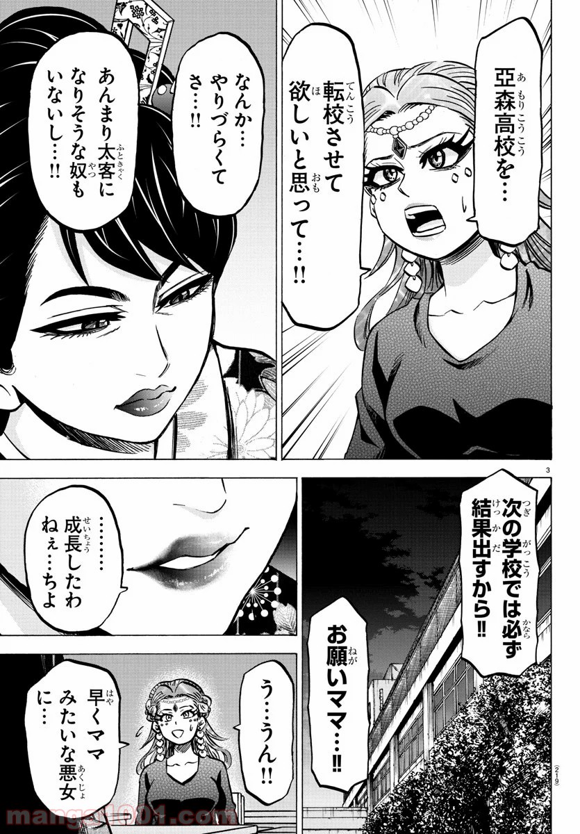 六道の悪女たち - 第190話 - Page 3