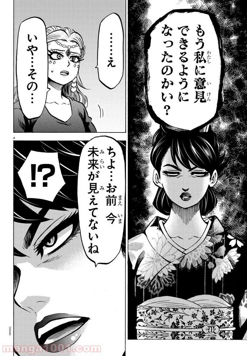 六道の悪女たち - 第190話 - Page 4