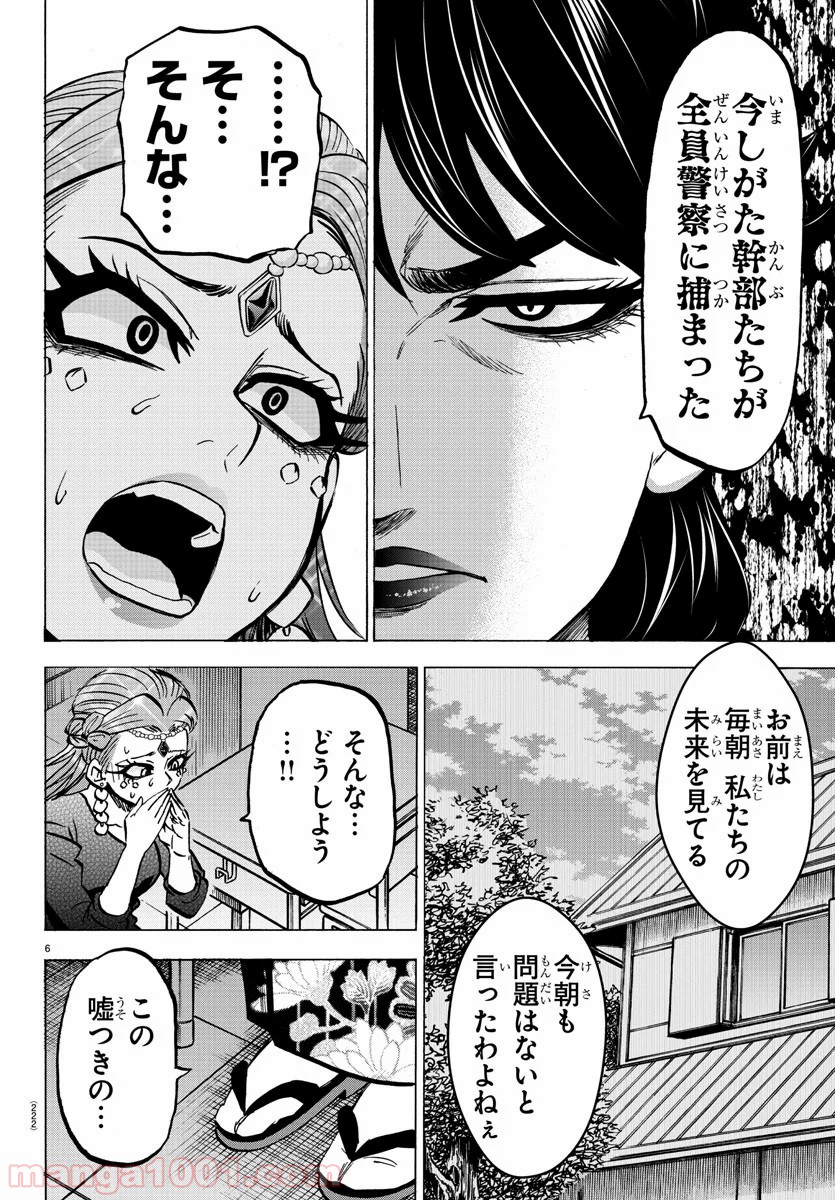 六道の悪女たち - 第190話 - Page 6