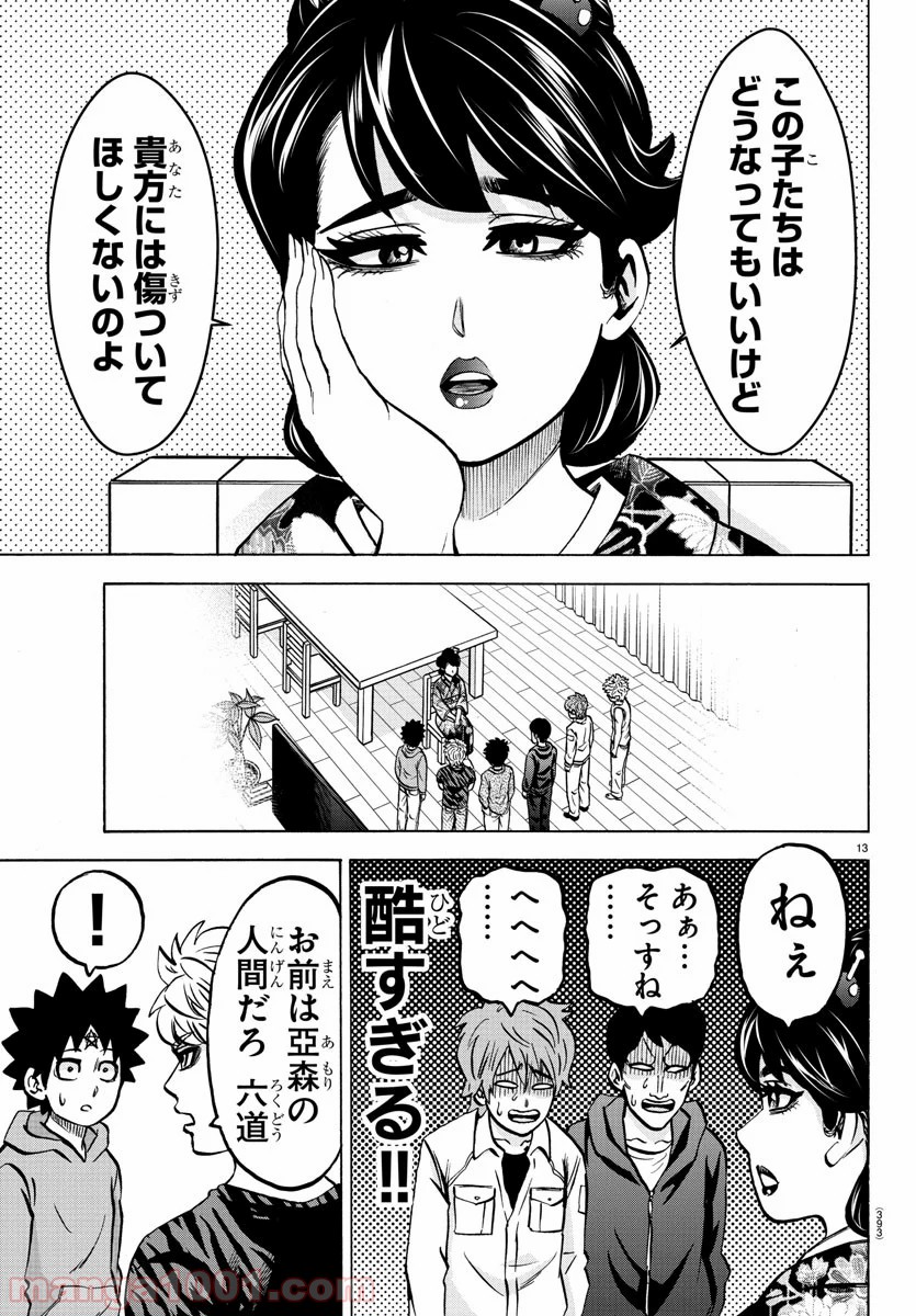 六道の悪女たち - 第193話 - Page 13