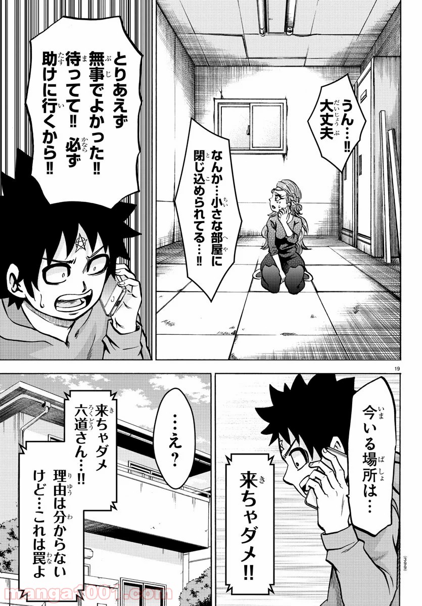 六道の悪女たち - 第193話 - Page 19