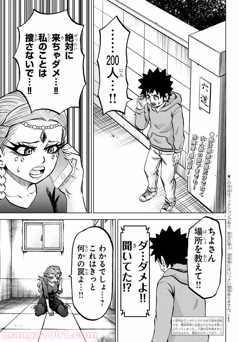 六道の悪女たち - 第194話 - Page 2