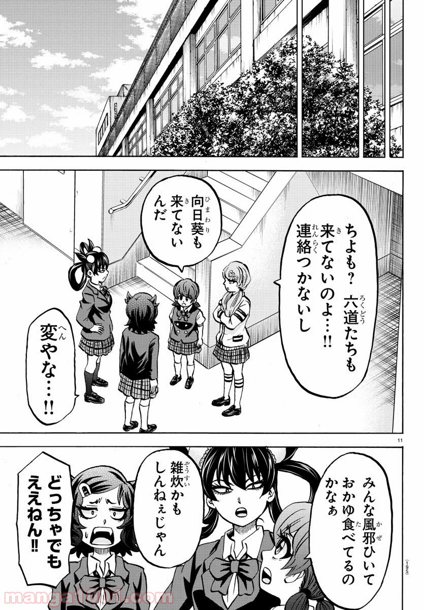 六道の悪女たち - 第194話 - Page 12