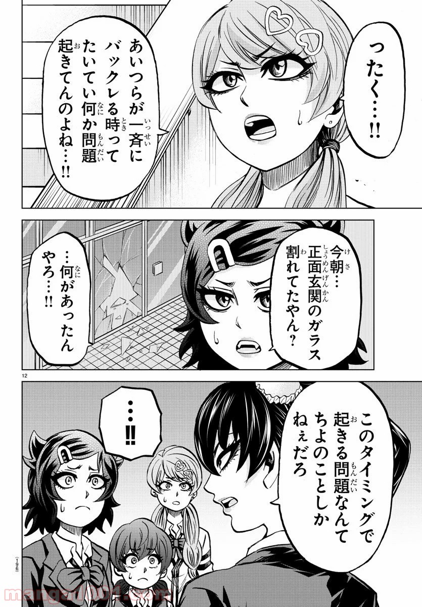 六道の悪女たち - 第194話 - Page 13