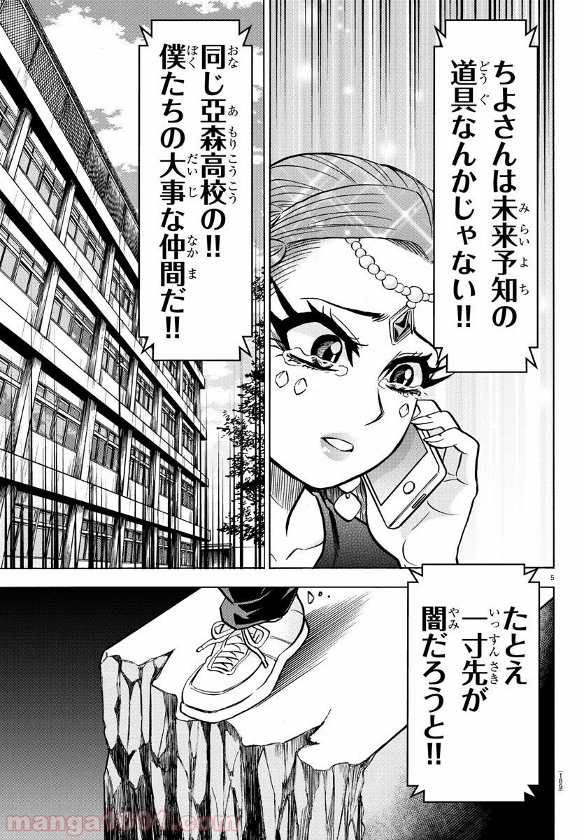 六道の悪女たち - 第194話 - Page 6