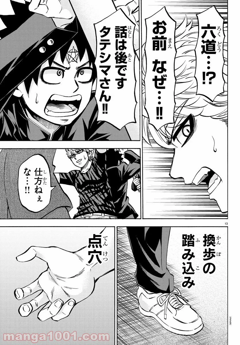 六道の悪女たち - 第195話 - Page 13
