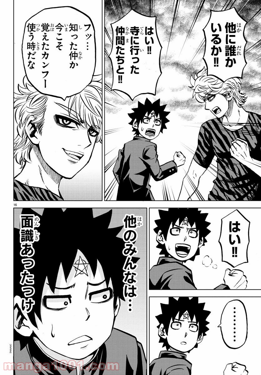六道の悪女たち - 第195話 - Page 16