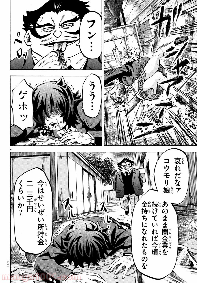 六道の悪女たち - 第200話 - Page 8