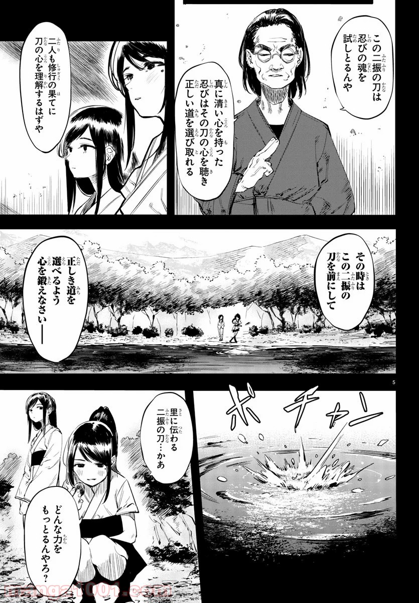 六道の悪女たち - 第201話 - Page 25