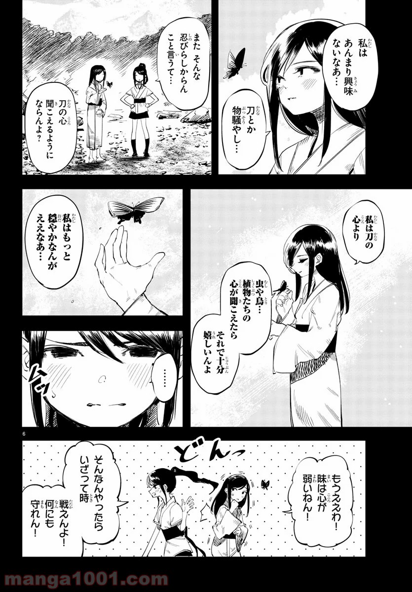 六道の悪女たち - 第201話 - Page 26