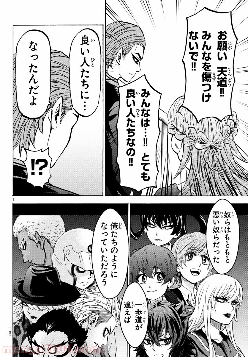 六道の悪女たち - 第201話 - Page 6