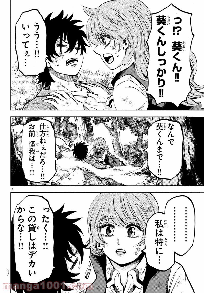 六道の悪女たち - 第205話 - Page 19