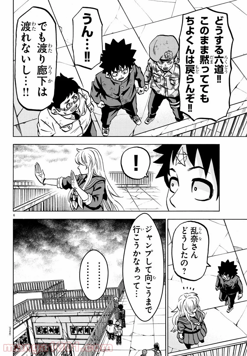 六道の悪女たち - 第213話 - Page 6