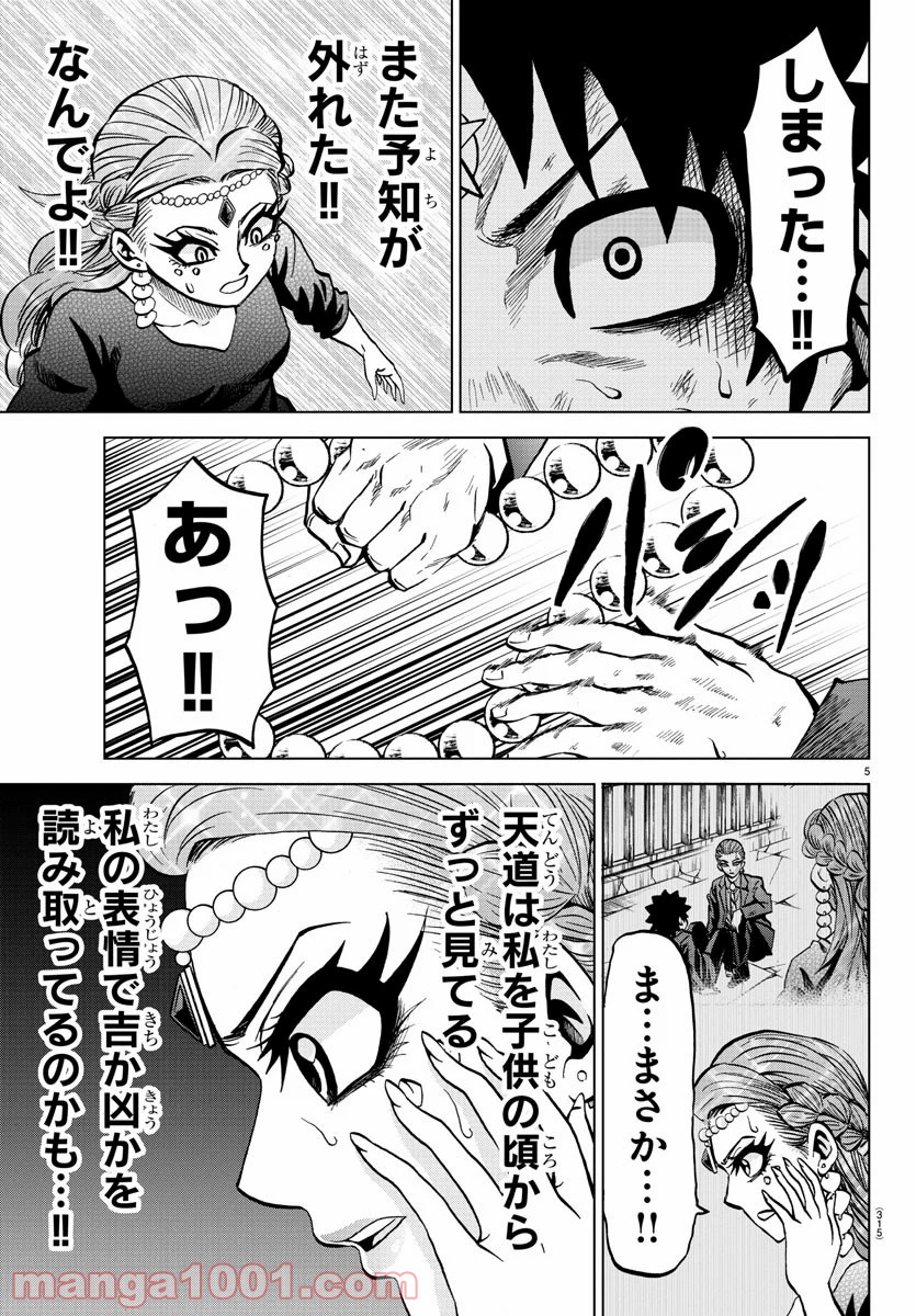 六道の悪女たち - 第218話 - Page 5