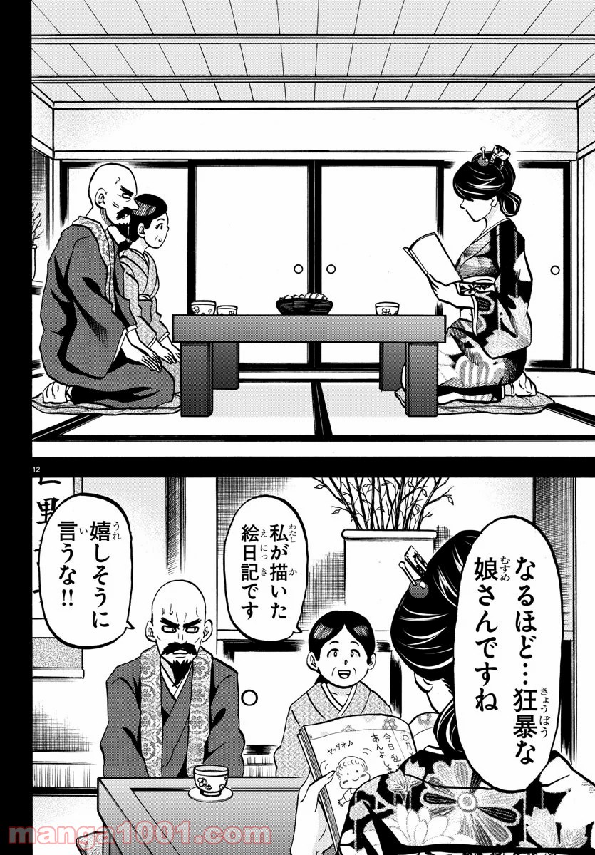 六道の悪女たち - 第221話 - Page 12