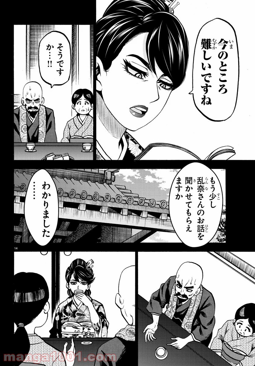 六道の悪女たち - 第221話 - Page 14