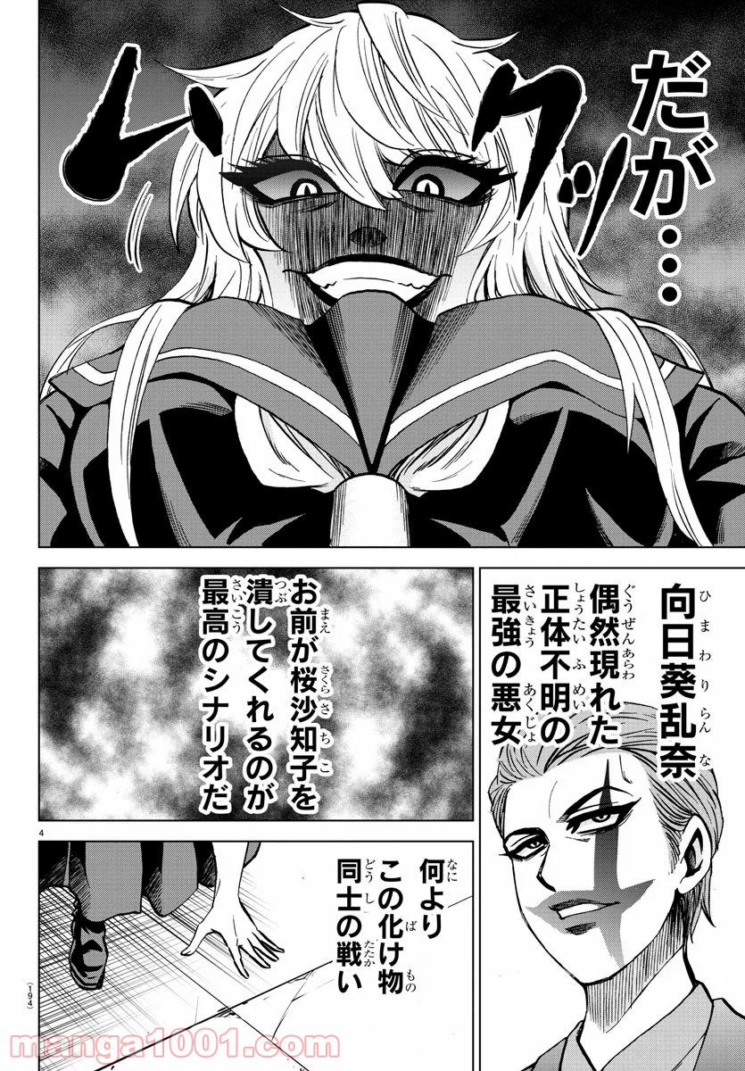 六道の悪女たち - 第221話 - Page 4