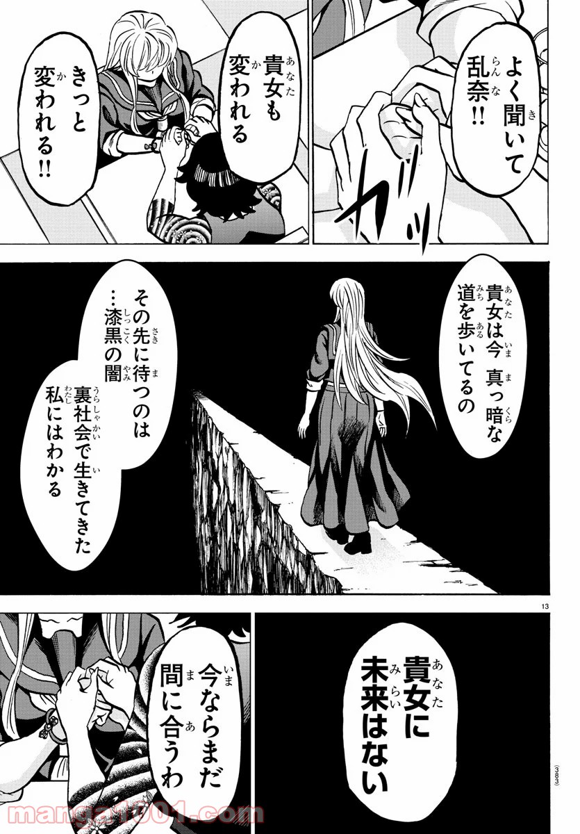 六道の悪女たち - 第222話 - Page 13