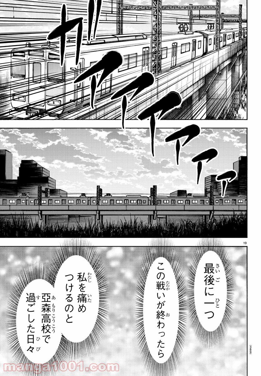 六道の悪女たち - 第222話 - Page 19