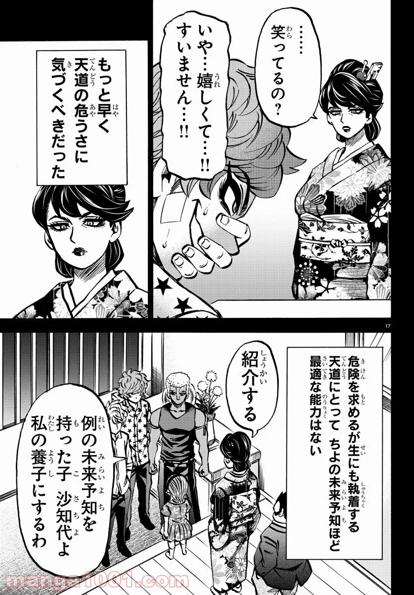 六道の悪女たち - 第223話 - Page 18