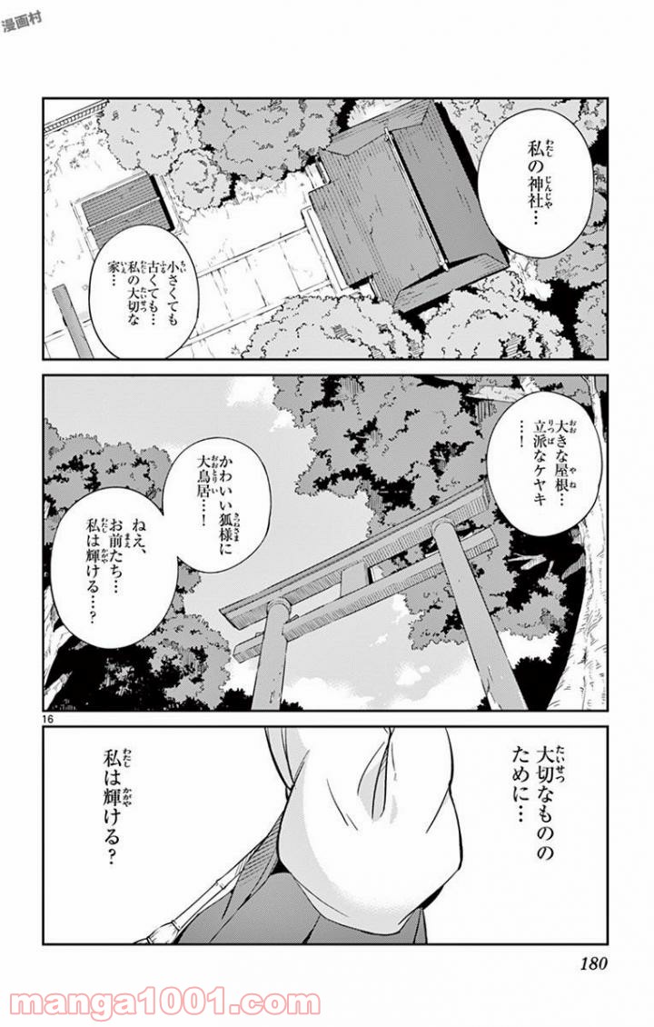 キング・オブ・アイドル - 第6話 - Page 16