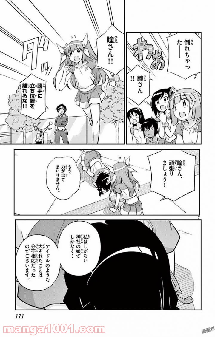 キング・オブ・アイドル - 第6話 - Page 7