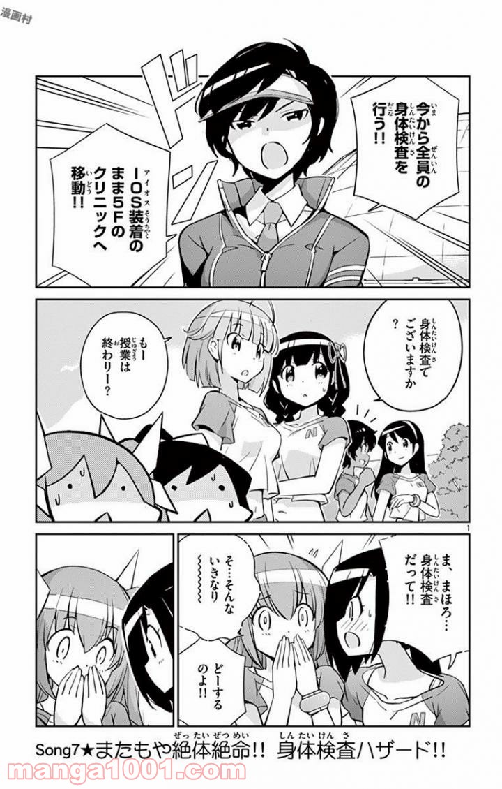 キング・オブ・アイドル - 第7話 - Page 1