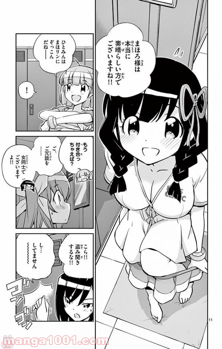 キング・オブ・アイドル - 第7話 - Page 11